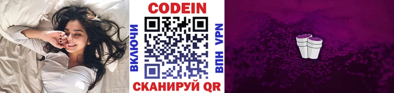 Кодеиновый сироп Lean Purple Drank  Ковров 